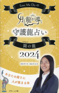 ブティック・ムック<br> Ｌｏｖｅ　Ｍｅ　Ｄｏの月と龍が導く守護龍占い　闘の龍 〈２０２４〉