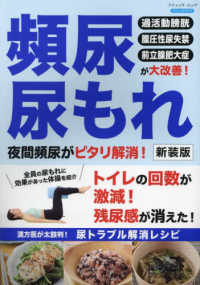 頻尿尿もれ夜間頻尿がピタリ解消！ ブティック・ムック　ブティックサプリ （新装版）