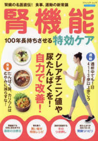 腎機能１００年長持ちさせる特効ケア ブティック・ムック　ブティックサプリ