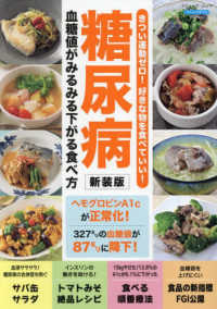 糖尿病血糖値がみるみる下がる食べ方 ブティック・ムック　ブティックサプリ （新装版）