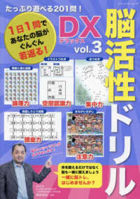 ブティック・ムック<br> たっぷり遊べる２０１問！脳活性ドリルデラックス 〈ｖｏｌ．３〉