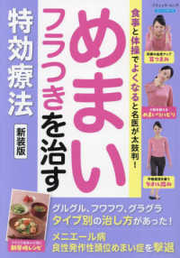 食事と体操でよくなると名医が太鼓判！めまい・フラつきを治す特効療法 ブティック・ムック　ブティックサプリ （新装版）