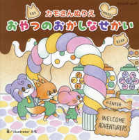 カモさんぬりえ　おやつのおかしなせかい ブティック・ムック