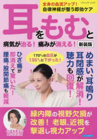 耳をもむと病気が治る！痛みが消える！ - 全身の血流アップ！自律神経が整う即効ケア ブティック・ムック （新装版）