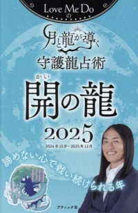 ブティック・ムック<br> Ｌｏｖｅ　Ｍｅ　Ｄｏの月と龍が導く守護龍占術　開の龍 〈２０２５〉
