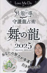 Ｌｏｖｅ　Ｍｅ　Ｄｏの月と龍が導く守護龍占術　舞の龍 〈２０２５〉 ブティック・ムック