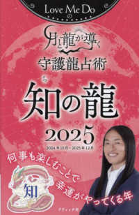 Ｌｏｖｅ　Ｍｅ　Ｄｏの月と龍が導く守護龍占術　知の龍 〈２０２５〉 ブティック・ムック
