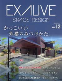 エクアライブ 〈Ｖｏｌ．１２〉 - ＳＰＡＣＥ　ＤＥＳＩＧＮ ブティック・ムック