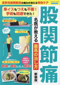 股関節痛　名医が教える最高の治し方 - 変形性股関節症の痛みが消える特効ケア ブティック・ムック　ブティックサプリ （新装版）