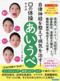 自律神経を整えて病気を治す！口の体操あいうべ ブティック・ムック （新装版）