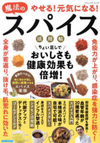 やせる！元気になる！魔法のスパイス活用帖 ブティック・ムック　ブティックサプリ