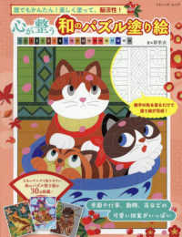 心が整う和のパズル塗り絵 ブティック・ムック