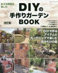 ＤＩＹの手作りガーデンＢＯＯＫ ブティック・ムック （改訂版）