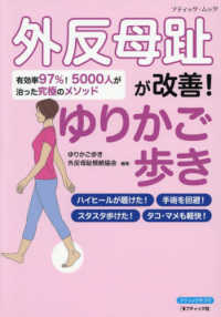 外反母趾が改善！ゆりかご歩き ブティック・ムック　ブティックサプリ