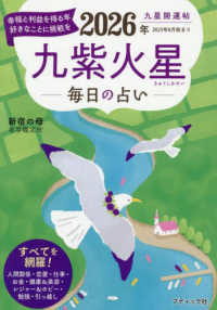 九星開運帖　九紫火星 〈２０２６年〉 - 毎日の占い ブティック・ムック