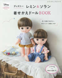 ディズニーレミン＆ソラン着せかえドールＢＯＯＫ レディブティックシリーズ