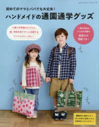 初めてのママとパパでも大丈夫！ハンドメイドの通園通学グッズ レディブティックシリーズ