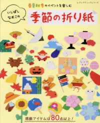 折り紙 紀伊國屋書店ウェブストア オンライン書店 本 雑誌の通販 電子書籍ストア 折り紙 紀伊國屋書店ウェブストア オンライン書店 本 雑誌の通販 電子書籍ストア