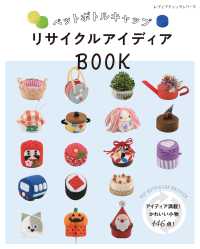ペットボトルキャップリサイクルアイディアＢＯＯＫ レディブティックシリーズ