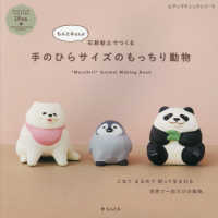 もんとみさんが石粉粘土でつくる手のひらサイズのもっちり動物 レディブティックシリーズ