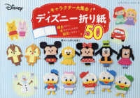 レディブティックシリーズ<br> キャラクター大集合！ディズニー折り紙５０