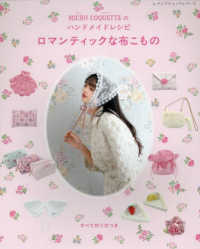 ＭＩＣＨＵ　ＣＯＱＵＥＴＴＥのハンドメイドレシピ　ロマンティックな布こもの レディブティックシリーズ