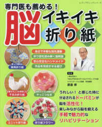 専門医も薦める！脳イキイキ折り紙 レディブティックシリーズ