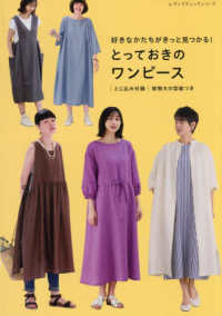 好きなかたちがきっと見つかる！とっておきのワンピース レディブティックシリーズ