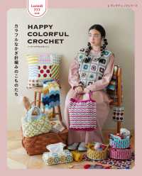 Lunedi777　HAPPY COLORFUL CROCHET カラフルなかぎ針編みのこものたち レディブティックシリーズ