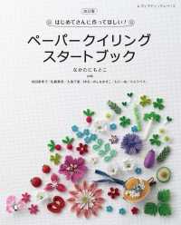 ペーパークイリングスタートブック レディブティックシリーズ