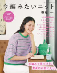 今編みたいニット春夏2026 レディブティックシリーズ