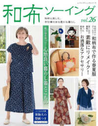 和布ソーイング 〈ｖｏｌ．２６〉 レディブティックシリーズ
