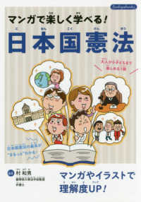 マンガで楽しく学べる！日本国憲法 Ｂｏｕｔｉｑｕｅ　ｂｏｏｋｓ