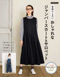 Ｂｏｕｔｉｑｕｅ　ｂｏｏｋｓ<br> 手作りしたいおしゃれなジャンパースカート＆サロペット