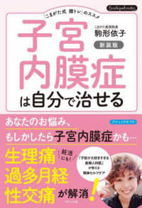 子宮内膜症は自分で治せる - 「こまがた式膣トレ」のススメ プティックサプリ （新装版）