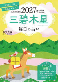 九星開運帖　三碧木星 〈２０２７〉 - 毎日の占い ブティック・ムック
