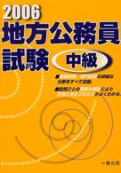 地方公務員試験　中級〈２００６〉