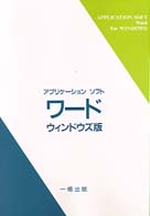 アプリケーションソフトワード - ウィンドウズ版