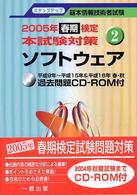 基本情報技術者試験ステップアップ 〈２〉 - ２００５年春期検定本試験対策 ソフトウェア 相宮修二