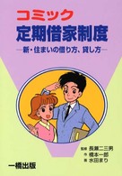 定期借家制度 - 新・住まいの借り方、貸し方