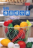 ６４６食品成分表 〈２００２〉