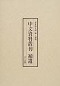 中文資料叢刊補遺
