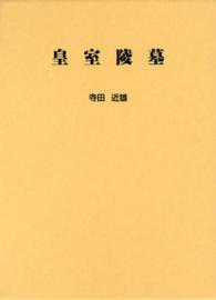 皇室陵墓