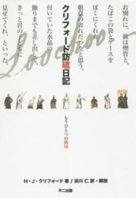 クリフォード訪琉日記―もうひとつの開国