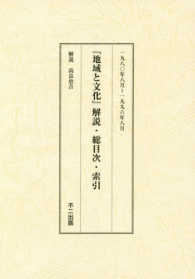 『地域と文化』解説・総目次・索引