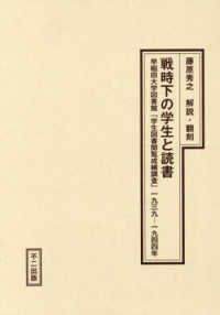 戦時下の学生と読書 - 早稲田大学図書館「学生図書閲覧成績調査」　一九三九