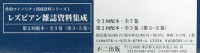 レズビアン雑誌資料集成第２回配本（全３巻セット） 性的マイノリティ関係資料シリーズ
