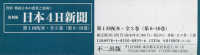 復刻版日本４Ｈ新聞第１回配本（全３巻セット）