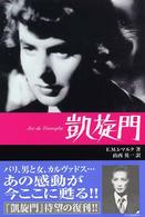 Ｆｕｋｋａｎ．ｃｏｍ<br> 凱旋門
