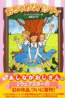 おちゃめなパッティ Ｆｕｋｋａｎ．ｃｏｍ